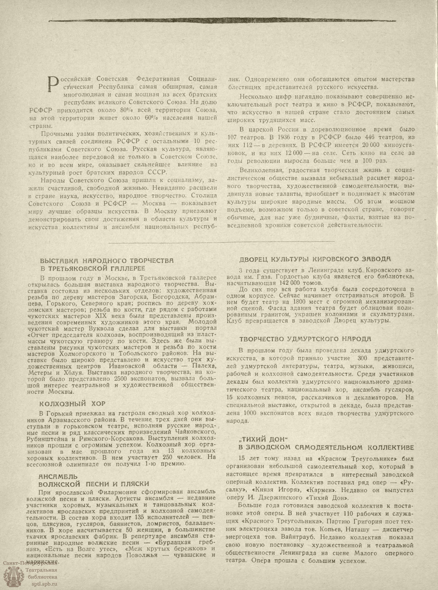 Театральная Электронная библиотека | ИСКУССТВО И ЖИЗНЬ. 1938. №6