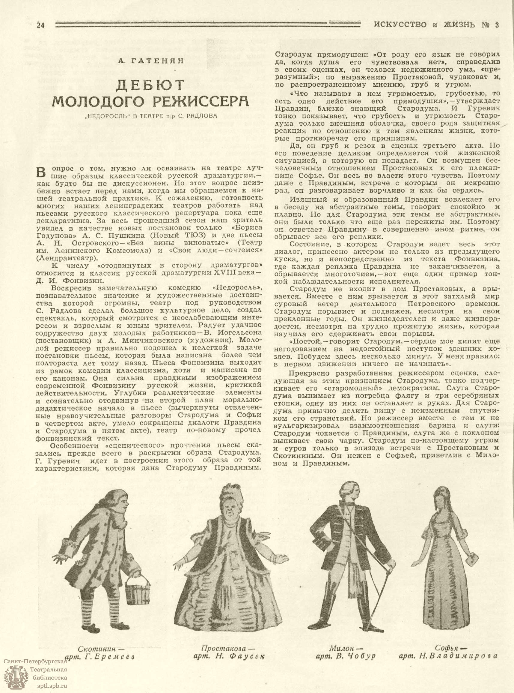 Театральная Электронная библиотека | ИСКУССТВО И ЖИЗНЬ. 1939. №3