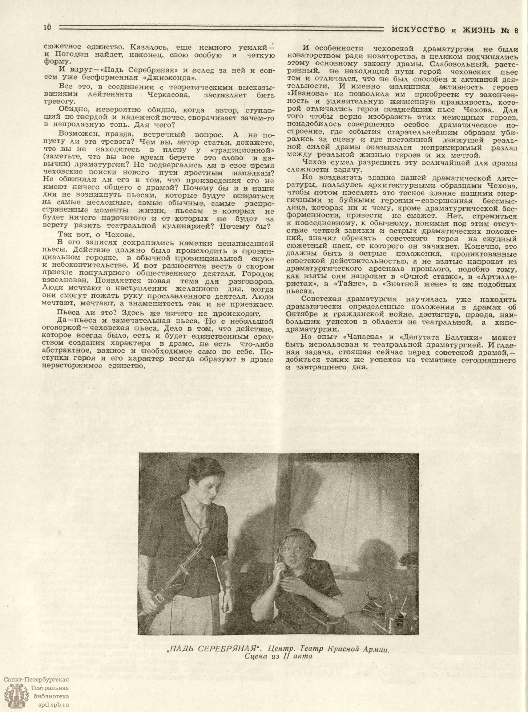 Театральная Электронная библиотека | ИСКУССТВО И ЖИЗНЬ. 1939. №8