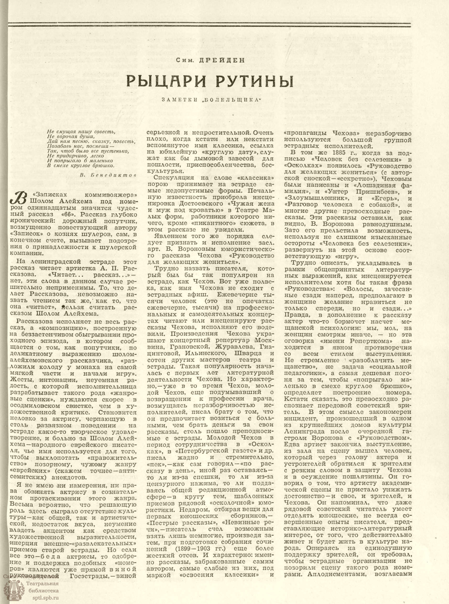 Театральная Электронная библиотека | ИСКУССТВО И ЖИЗНЬ. 1939. №8