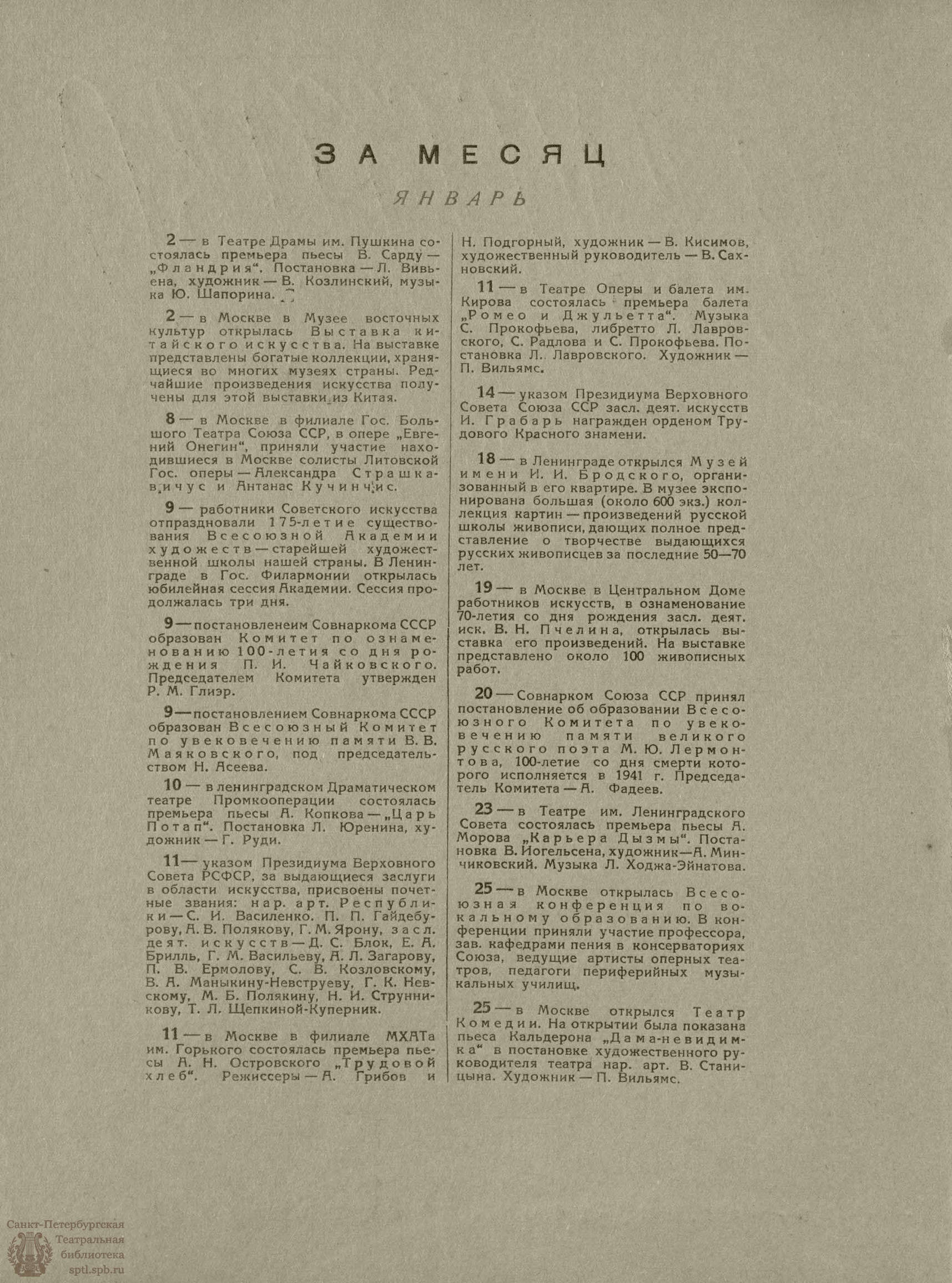 Театральная Электронная библиотека | ﻿ИСКУССТВО И ЖИЗНЬ. 1940. №1