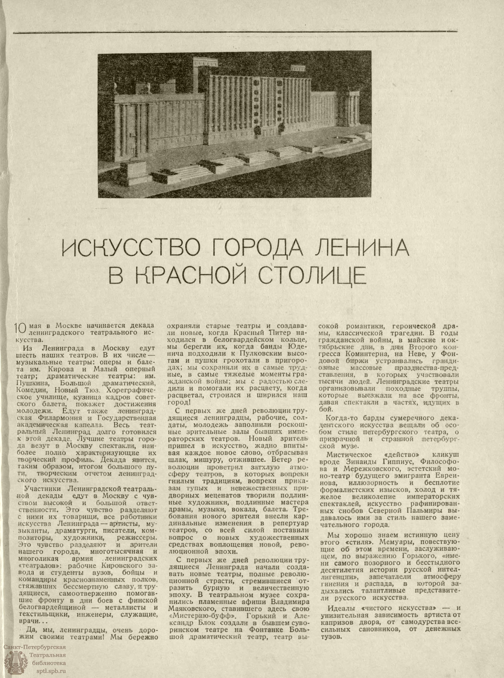 Театральная Электронная библиотека | ИСКУССТВО И ЖИЗНЬ. 1940. №4