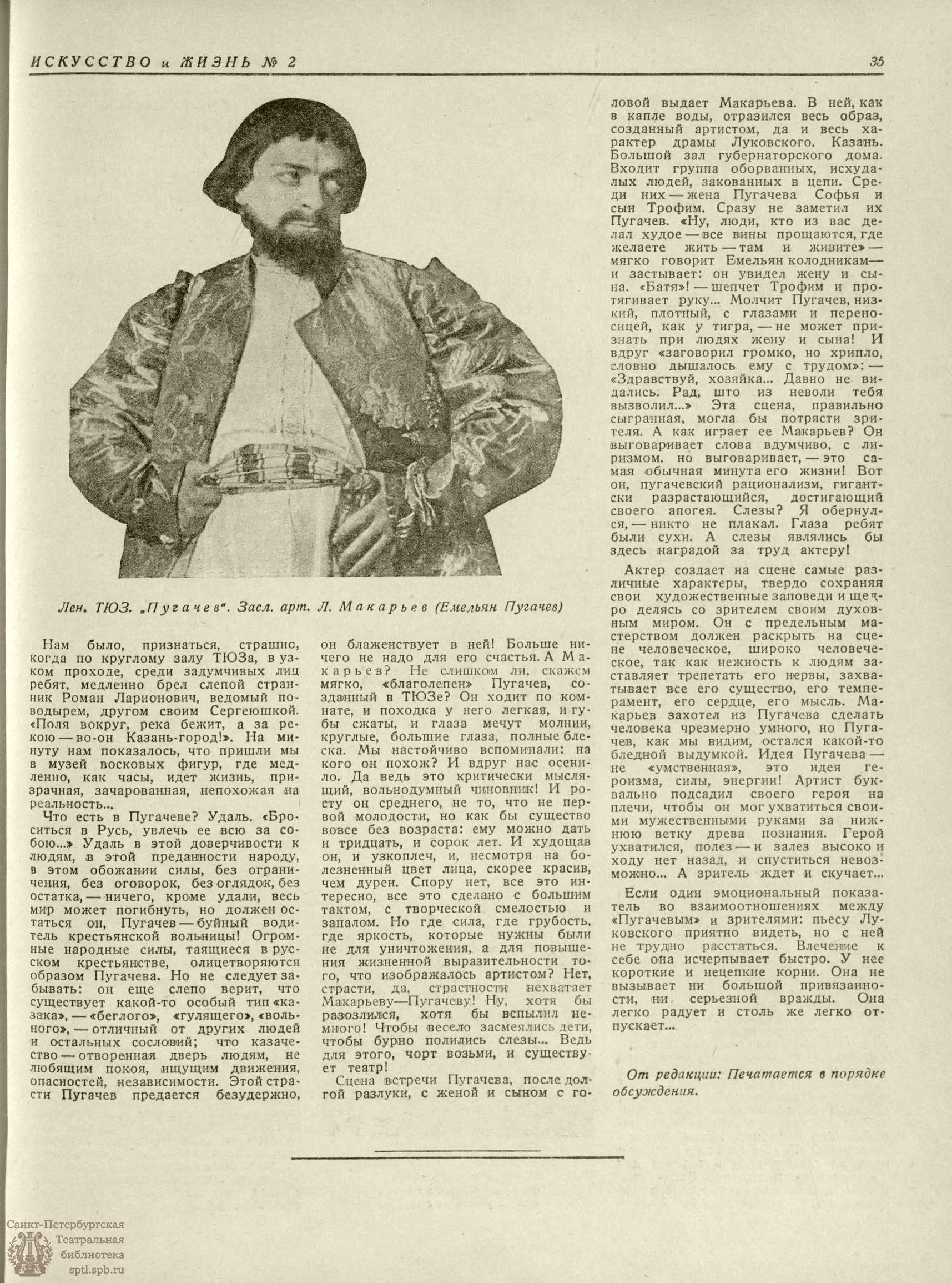 Театральная Электронная библиотека | ИСКУССТВО И ЖИЗНЬ. 1940. №2