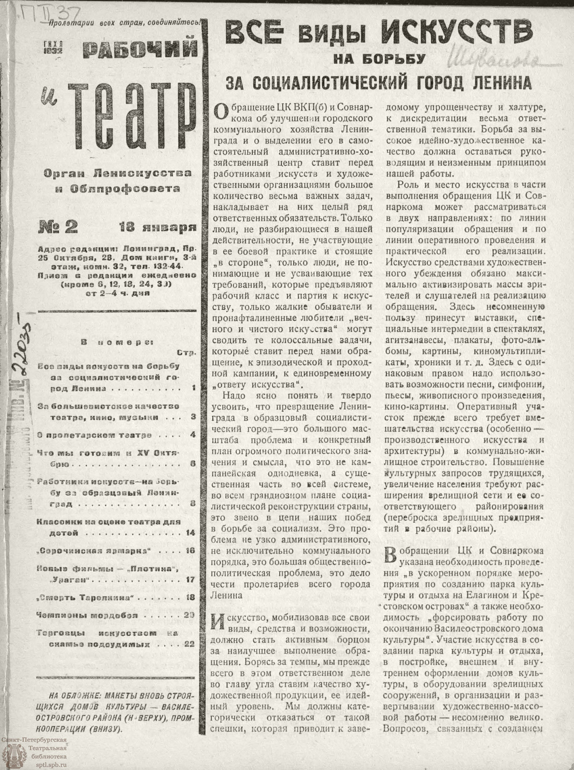 Театральная Электронная библиотека | РАБОЧИЙ И ТЕАТР. 1932. №2