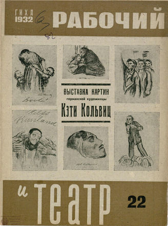 РАБОЧИЙ И ТЕАТР. 1932. №22