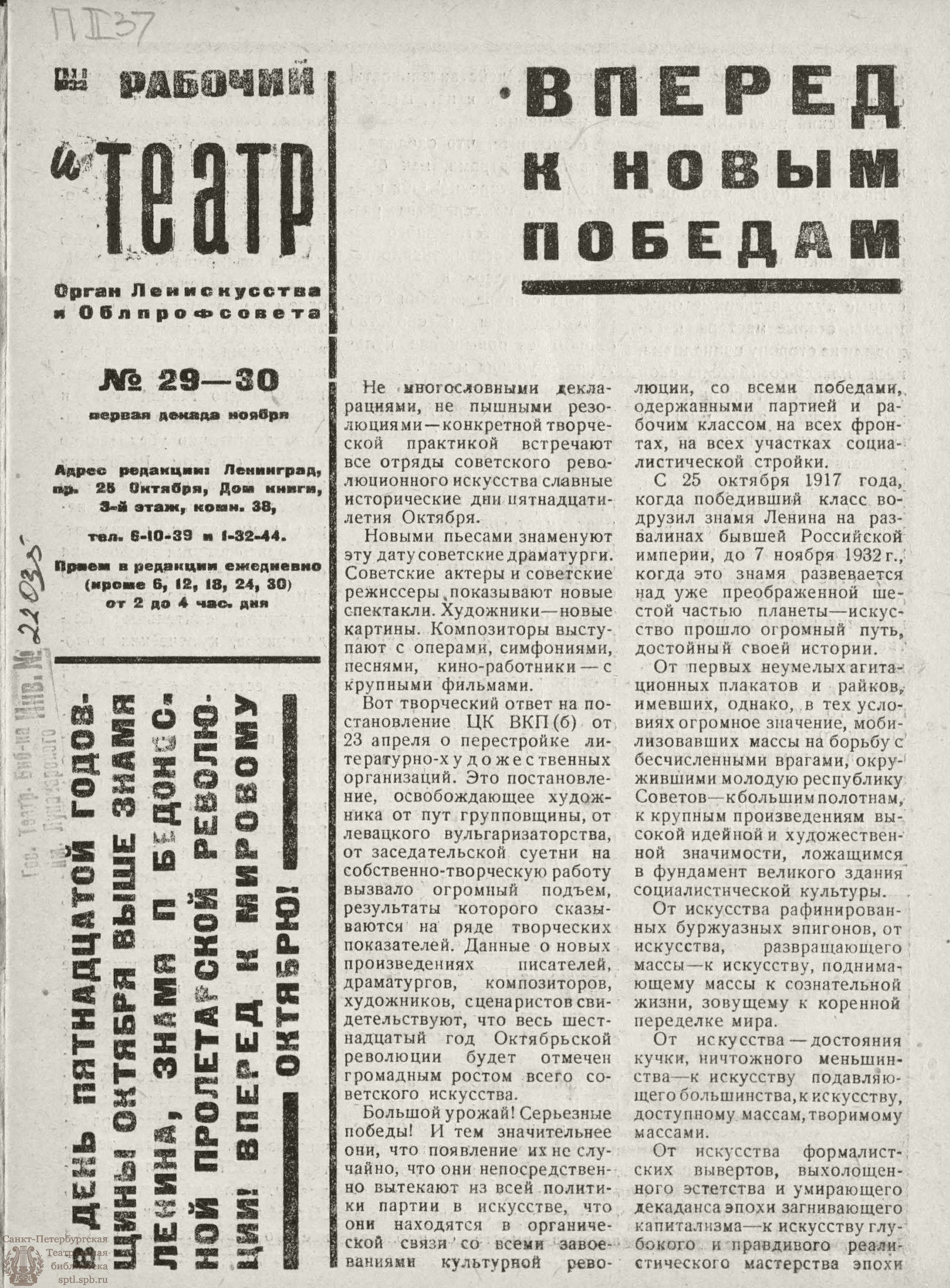 Театральная Электронная библиотека | РАБОЧИЙ И ТЕАТР. 1932. №29-30