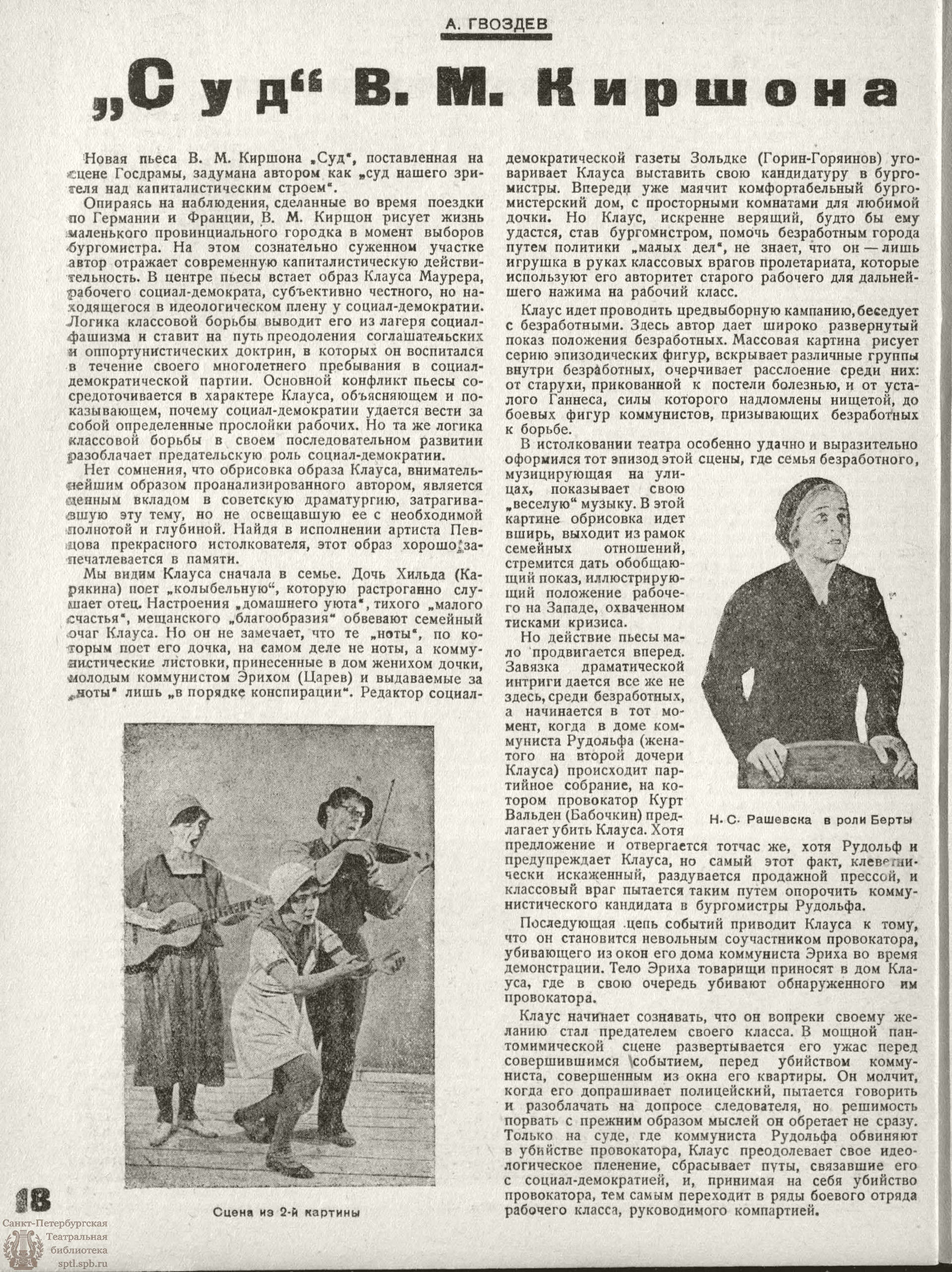 Театральная Электронная библиотека | РАБОЧИЙ И ТЕАТР. 1933. №11