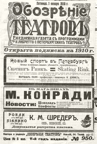 ОБОЗРЕНИЕ ТЕАТРОВ. 1910