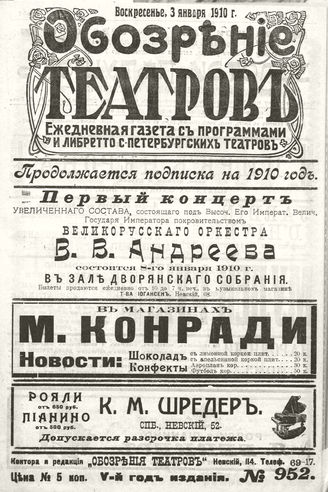 ОБОЗРЕНИЕ ТЕАТРОВ. 1910. 3 января. №952