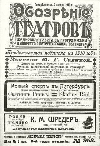 ОБОЗРЕНИЕ ТЕАТРОВ. 1910. 4 января. №953