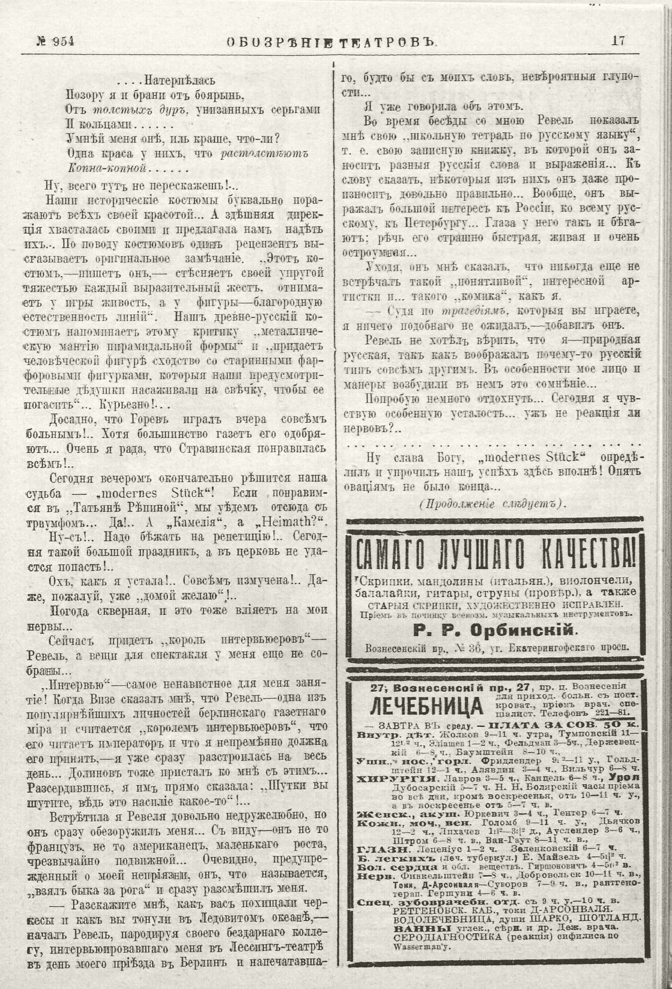 Театральная Электронная библиотека | ОБОЗРЕНИЕ ТЕАТРОВ. 1910. 6 января. №954