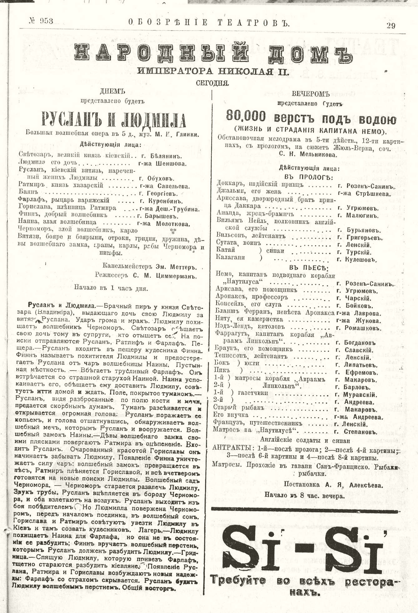 Театральная Электронная библиотека | ОБОЗРЕНИЕ ТЕАТРОВ. 1910. 4 января. №953