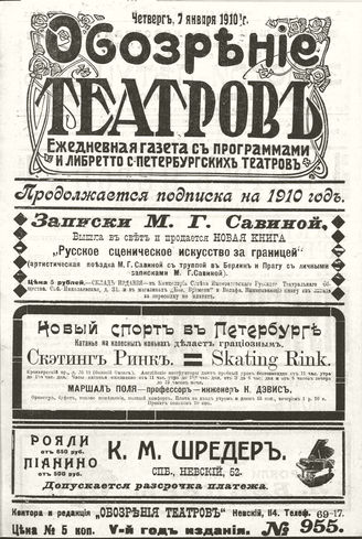 ОБОЗРЕНИЕ ТЕАТРОВ. 1910. 7 января. №955