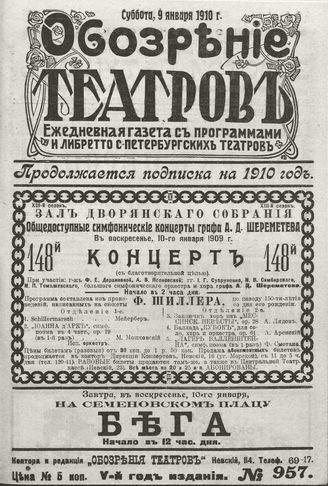 ОБОЗРЕНИЕ ТЕАТРОВ. 1910. 9 января. №957