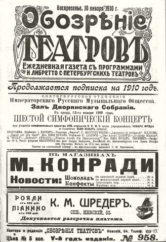 ОБОЗРЕНИЕ ТЕАТРОВ. 1910. 10 января. №958