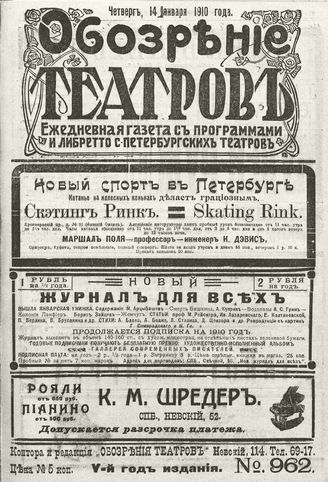 ОБОЗРЕНИЕ ТЕАТРОВ. 1910. 14 января. №962