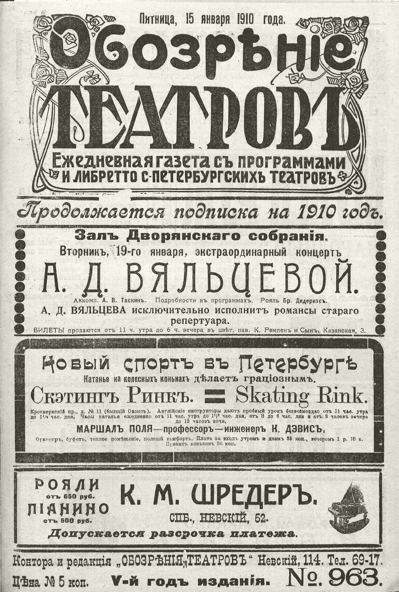 Театральная Электронная библиотека | ОБОЗРЕНИЕ ТЕАТРОВ. 1910. 15 января.  №963