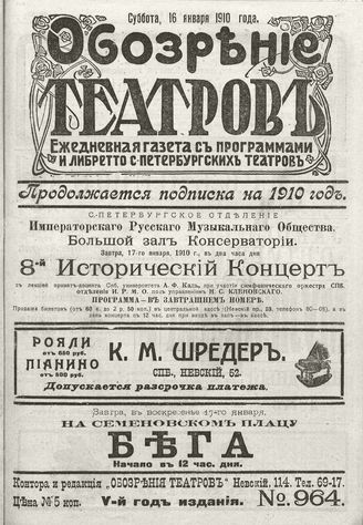 ОБОЗРЕНИЕ ТЕАТРОВ. 1910. 16 января. №964