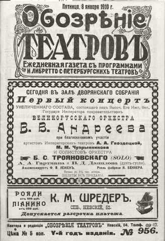 ОБОЗРЕНИЕ ТЕАТРОВ. 1910. 8 января. №956