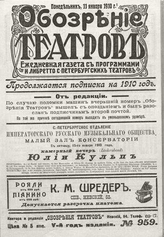 ОБОЗРЕНИЕ ТЕАТРОВ. 1910. 11 января. №959