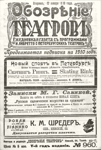 ОБОЗРЕНИЕ ТЕАТРОВ. 1910. 12 января. №960