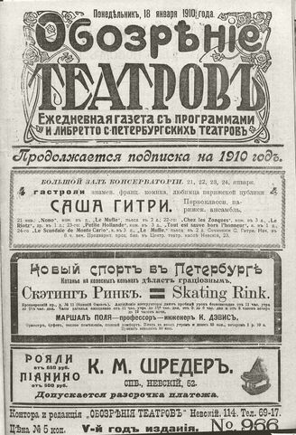 ОБОЗРЕНИЕ ТЕАТРОВ. 1910. 18 января. №966