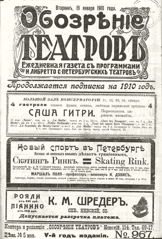 ОБОЗРЕНИЕ ТЕАТРОВ. 1910. 19 января. №967
