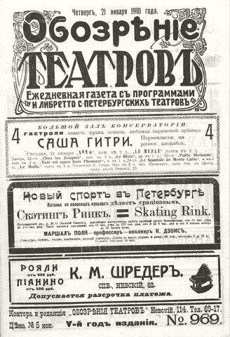 ОБОЗРЕНИЕ ТЕАТРОВ. 1910. 21 января. №969