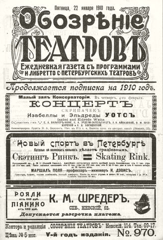ОБОЗРЕНИЕ ТЕАТРОВ. 1910. 22 января. №970