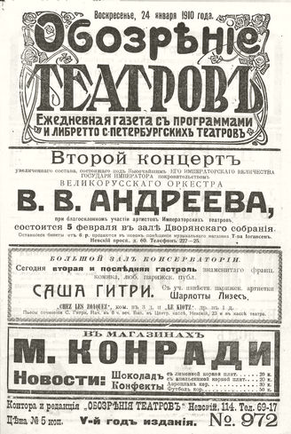 ОБОЗРЕНИЕ ТЕАТРОВ. 1910. 24 января. №972