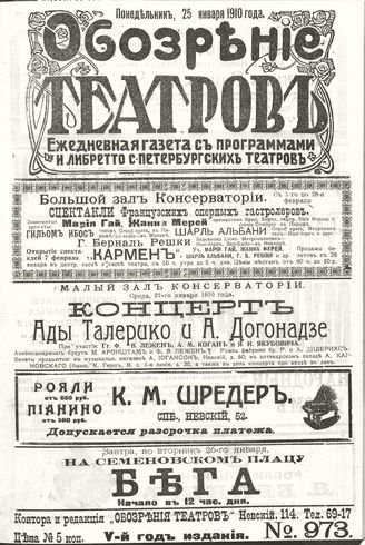 ОБОЗРЕНИЕ ТЕАТРОВ. 1910. 25 января. №973