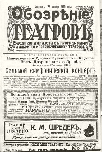 ОБОЗРЕНИЕ ТЕАТРОВ. 1910. 26 января. №974