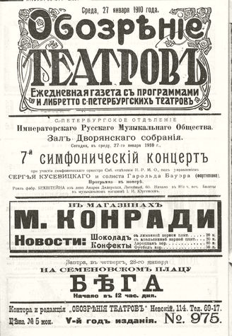 ОБОЗРЕНИЕ ТЕАТРОВ. 1910. 27 января. №975