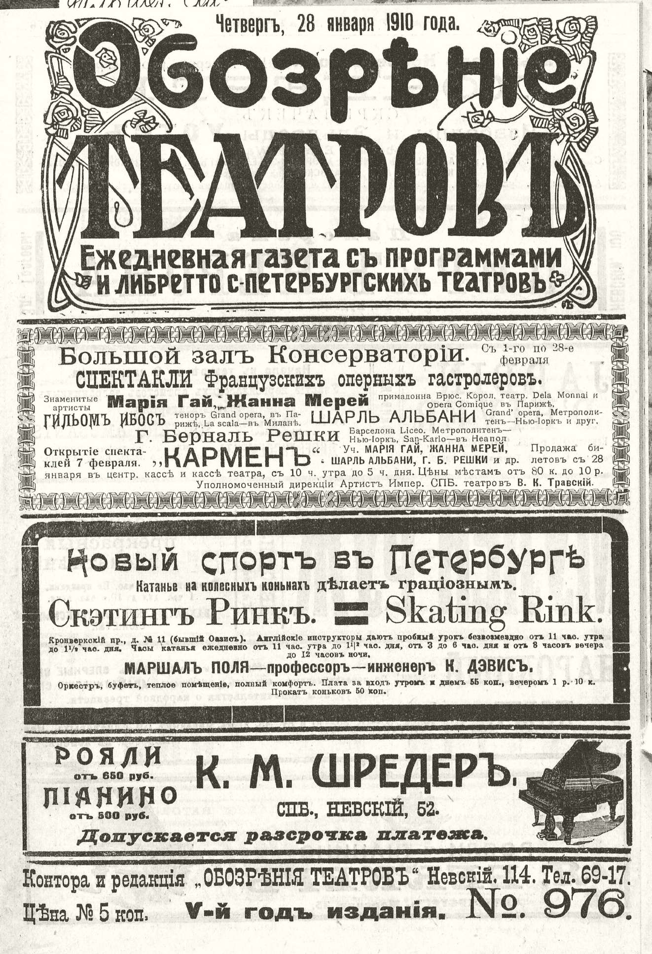 Театральная Электронная библиотека | ОБОЗРЕНИЕ ТЕАТРОВ. 1910. 28 января.  №976