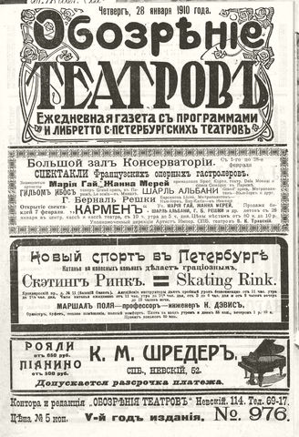 ОБОЗРЕНИЕ ТЕАТРОВ. 1910. 28 января. №976