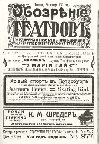 ОБОЗРЕНИЕ ТЕАТРОВ. 1910. 29 января. №977