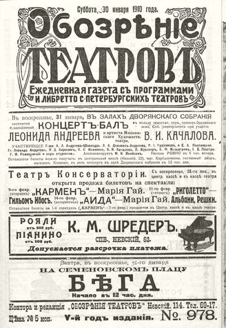 ОБОЗРЕНИЕ ТЕАТРОВ. 1910. 30 января. №978
