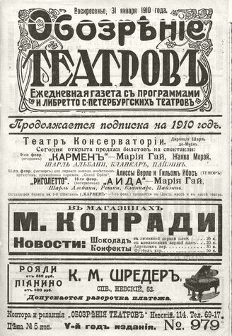 ОБОЗРЕНИЕ ТЕАТРОВ. 1910. 31 января. №979