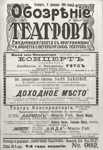 ОБОЗРЕНИЕ ТЕАТРОВ. 1910. 4 февраля. №982
