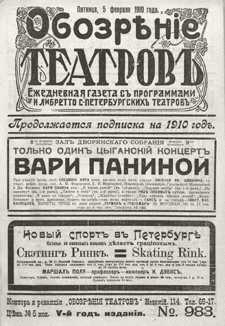ОБОЗРЕНИЕ ТЕАТРОВ. 1910. 5 февраля. №983