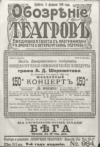 ОБОЗРЕНИЕ ТЕАТРОВ. 1910. 6 февраля. №984