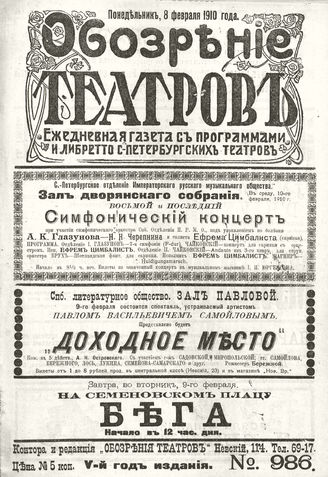 ОБОЗРЕНИЕ ТЕАТРОВ. 1910. 8 февраля. №986
