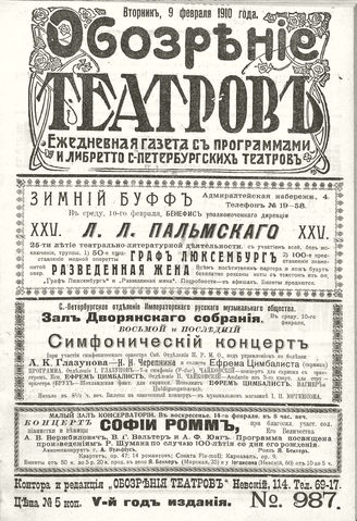 ОБОЗРЕНИЕ ТЕАТРОВ. 1910. 9 февраля. №987