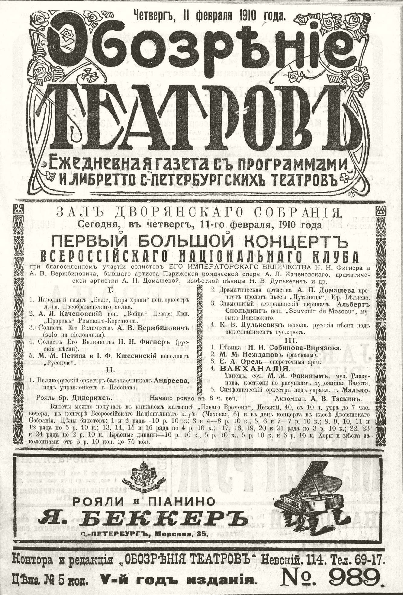 Театральная Электронная библиотека | ОБОЗРЕНИЕ ТЕАТРОВ. 1910. 11 февраля.  №989