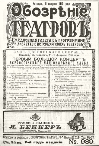 ОБОЗРЕНИЕ ТЕАТРОВ. 1910. 11 февраля. №989