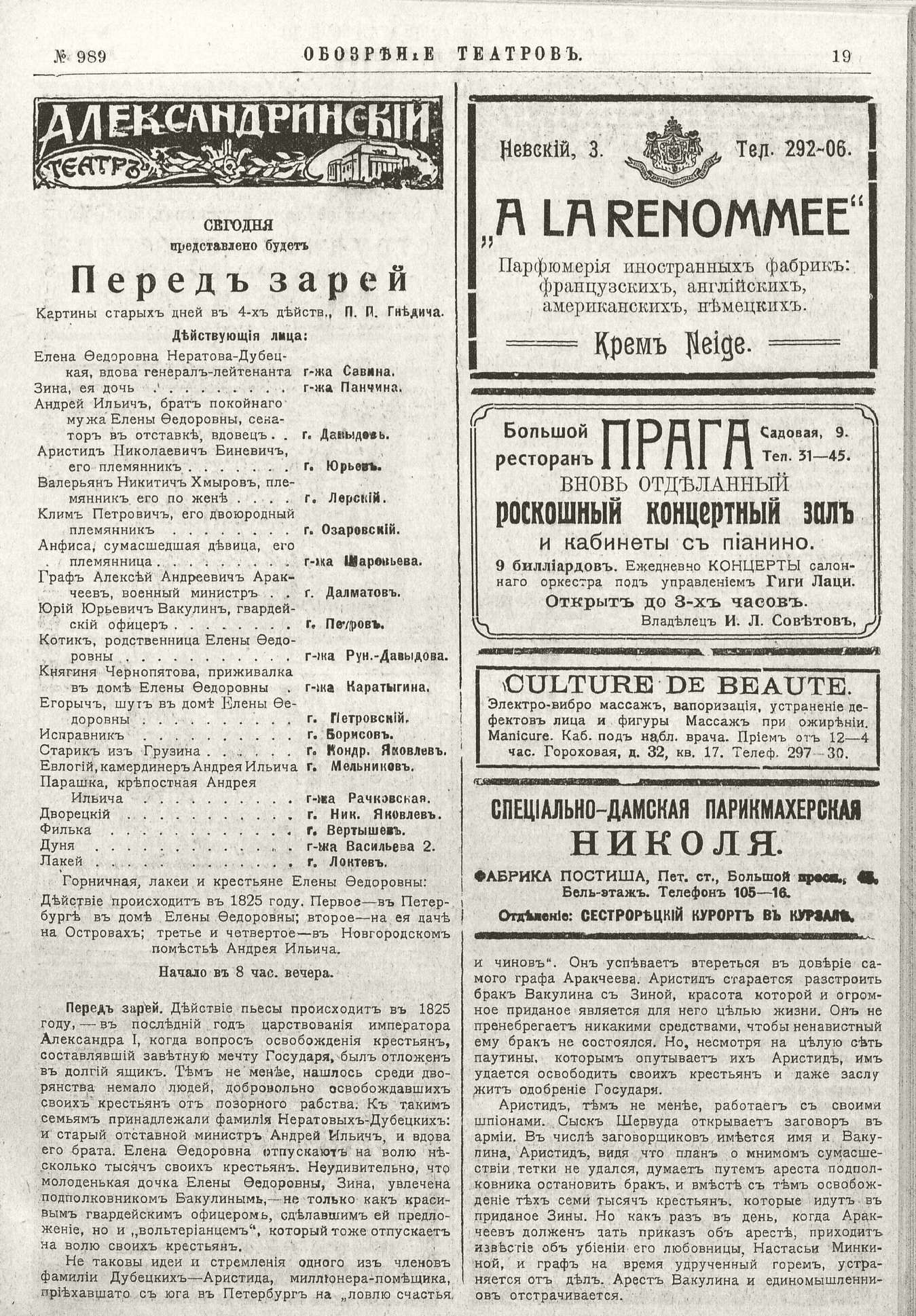 Театральная Электронная библиотека | ОБОЗРЕНИЕ ТЕАТРОВ. 1910. 11 февраля.  №989