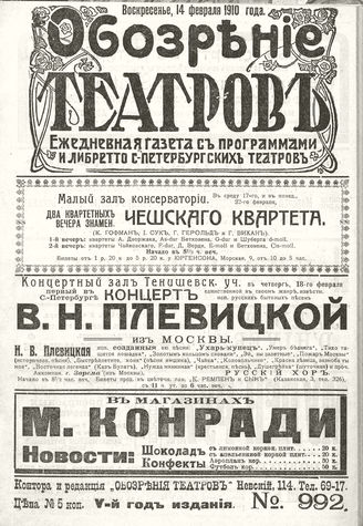 ОБОЗРЕНИЕ ТЕАТРОВ. 1910. 14 февраля. №992