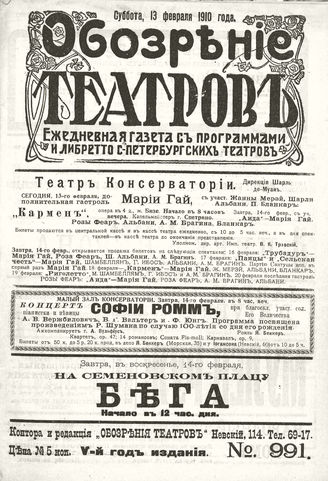 ОБОЗРЕНИЕ ТЕАТРОВ. 1910. 13 февраля. №991