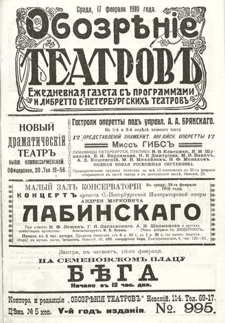 ОБОЗРЕНИЕ ТЕАТРОВ. 1910. 17 февраля. №995