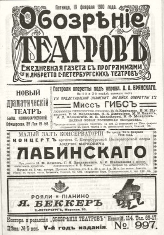 ОБОЗРЕНИЕ ТЕАТРОВ. 1910. 19 февраля. №997